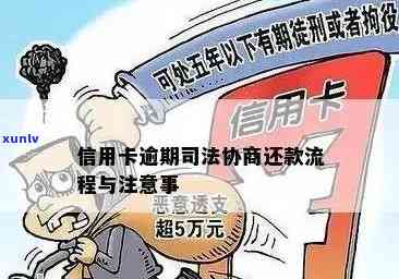 信用卡逾期：是否需要走司法程序解决？