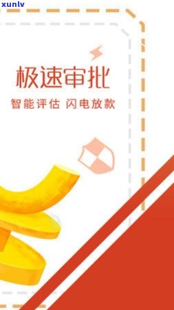 西瓜贷款：审核快速，放款及时，申请