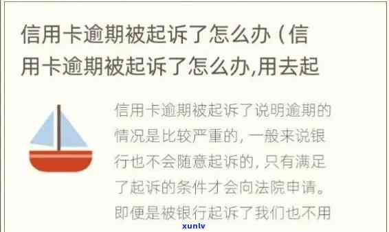 信用卡逾期怎么判别失连：判断 *** 、起诉提示及信用影响