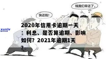 招商银行信用卡逾期全额还清及5天问题，逾期协商和一天影响