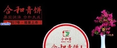 年份普洱茶2014年珍藏版： 合和的独特风味与历文化