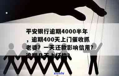 平安信用卡逾期4000元，如何应对上门取证？逾期后果与解决 *** 一文解析