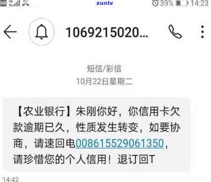 农行信用卡收到逾期短信