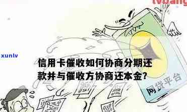 信用卡分期欠款无法偿还？协商解决 *** 全面解析