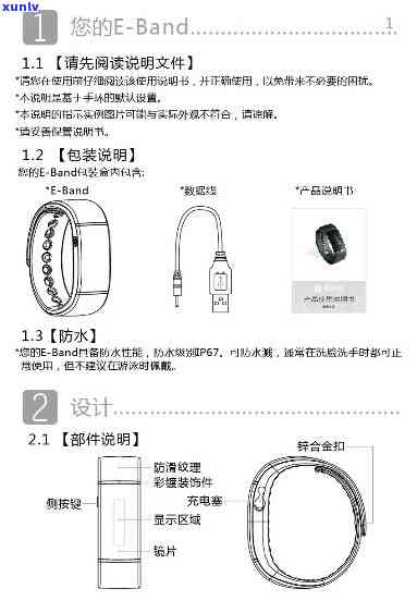 蓝牙手镯：技术原理、功能特点与选购指南