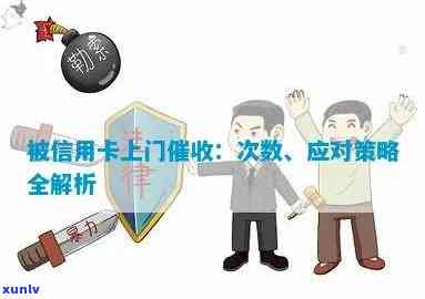 银行信用卡欠款外派人员上门：解答用户常见问题及应对策略