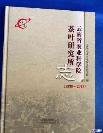 云南省农业科学院优质普洱茶品种研究与创新