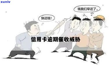 信用卡逾期周围人吗