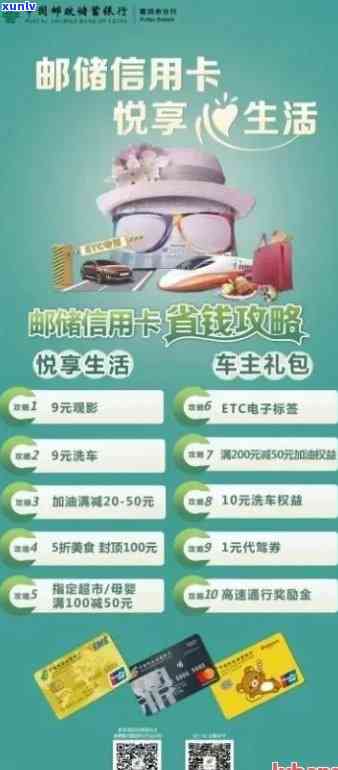 邮政悦享分期卡逾期还款困扰解析与解决方案