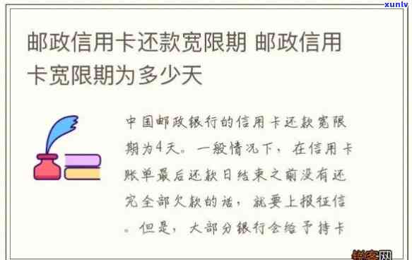 邮政分期卡宽限期详细解读，如何充分利用这一优期？