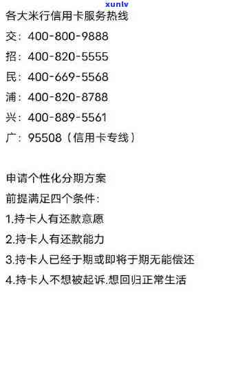 西安信用卡逾期还款专线 *** 号码