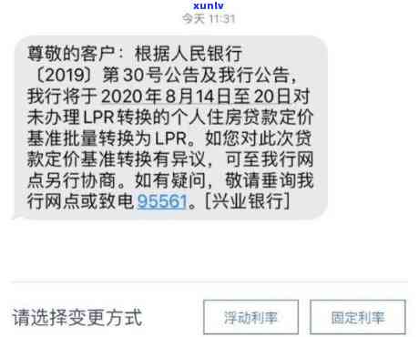 兴业银行逾期短信提醒如何处理并联系联系人