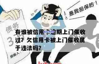 广州信用卡逾期服务：上门解决还款难题