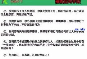 信用卡逾期上门经历：受害者实录与应对策略