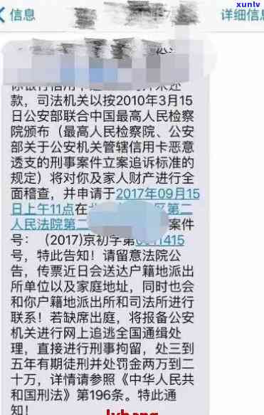 逾期短信收到法务通知：关于逾期还款的法律提醒与解决策略