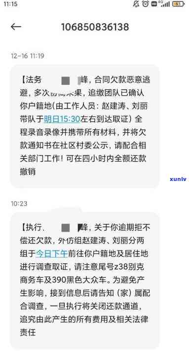 贷款逾期法务告知短信真假识别 *** 与处理建议