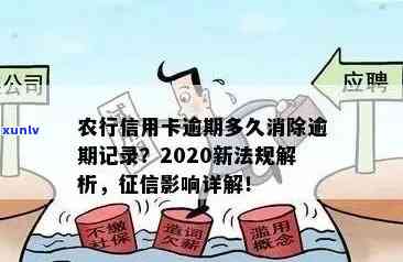 农行信用卡逾期几天没事了，2020年新法规：怎么办？