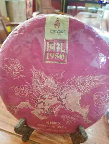 七彩雀普洱茶国礼1950麒麟：价格、年份与鉴别 *** 