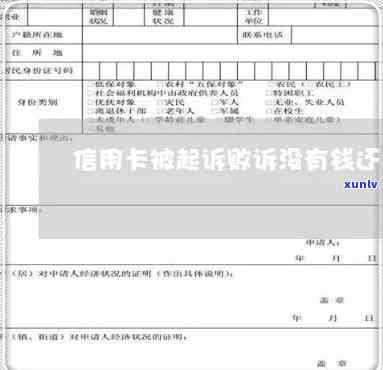 被起诉后撤诉的信用卡：是否可以继续使用？法律解析与建议