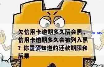 逾期信用卡拉黑后的影响及解决方案