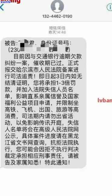 警惕！信用卡逾期立案通知疑似诈骗短信揭秘