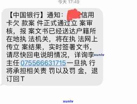 警惕！信用卡逾期立案通知疑似诈骗短信揭秘