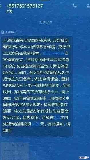 警惕！信用卡逾期立案通知疑似诈骗短信揭秘