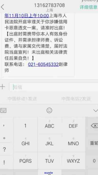 警惕！信用卡逾期立案通知疑似诈骗短信揭秘