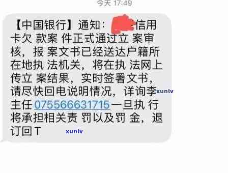 警惕！信用卡逾期立案通知疑似诈骗短信揭秘