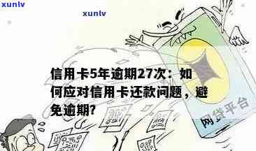 信用卡逾期后减免还款：销卡还是保留？探讨关键步骤和影响