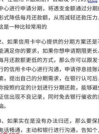 信用卡逾期减免还清后的影响及2020年XXXX年政策详解