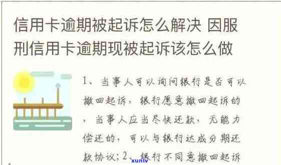 信用卡逾期怎么办：如何办理分期还款，服刑期间及被判刑后的应对措