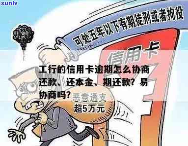 工行信用卡逾期还款宽限期及影响：逾期几天上会？如何补救？