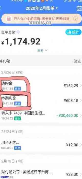 12000信用卡逾期费用：一年逾期多少？一天逾期利息多少？