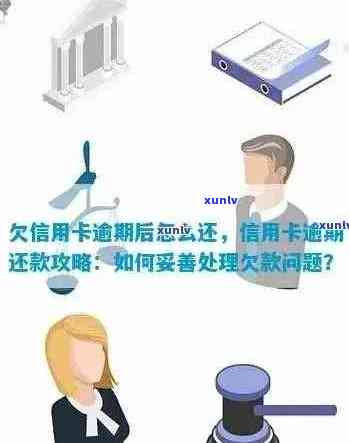 信用卡逾期问题全面解析：如何有效处理、消除逾期记录以及预防逾期再次发生