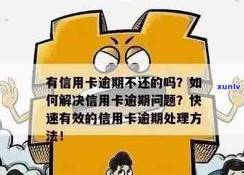 如何有效管理信用账单：避免长期逾期的关键策略