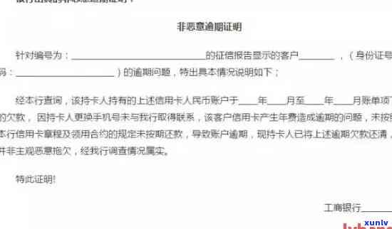 如何撰写邮政信用卡逾期还款证明：全面指南和建议