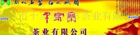 普洱市千家寨茶业 *** 及联系方式