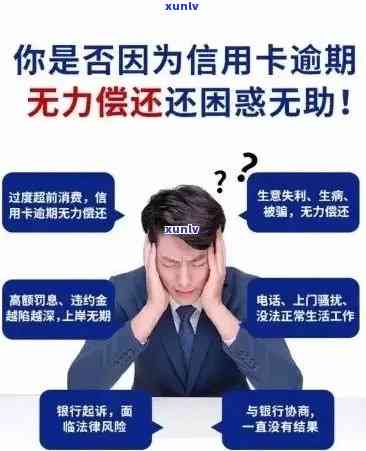 信用卡还款逾期困扰，如何应对与解决？