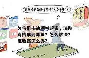 信用卡逾期是否需要法院传票？处理 *** 全解析