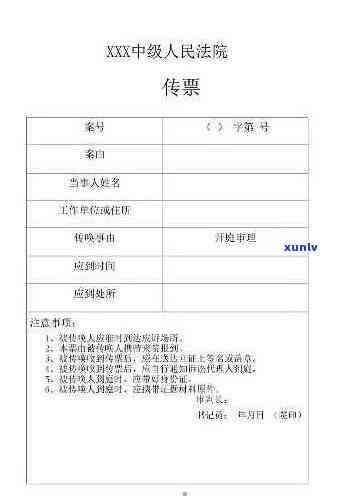 欠银行信用卡收到传票的处理方式与法律后果