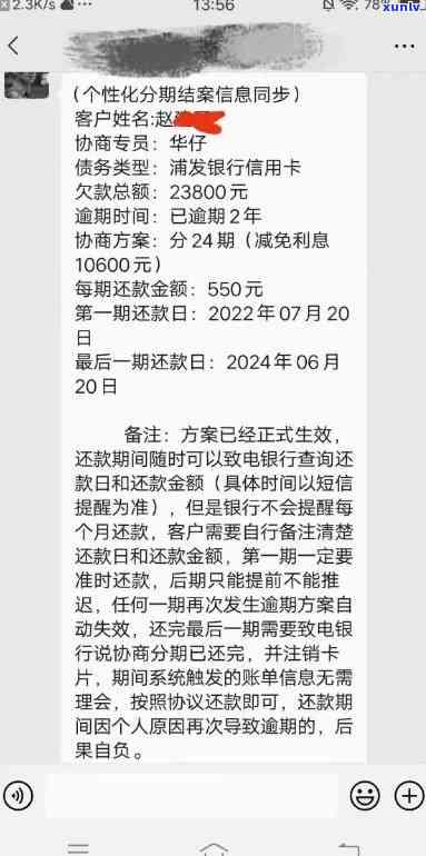 工商银行信用卡逾期一年多协商分期还款