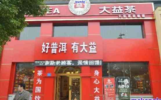 榕城区金大益普洱茶店地址_详细信息及联系方式，方便顾客快速找到并联系