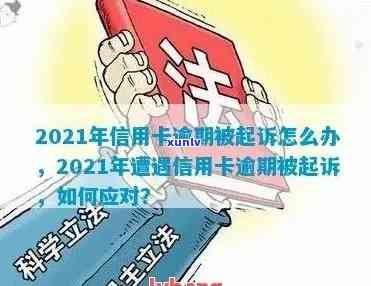 全面解决信用卡逾期问题：民事诉讼法详解与应对策略