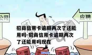 招行信用卡逾期核实信息处理全攻略：如何应对、解决逾期问题及相关注意事项