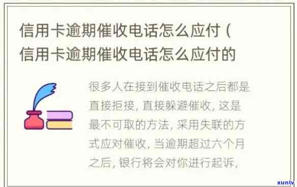 信用卡逾期 *** 应对策略：本地 *** 如何处理？