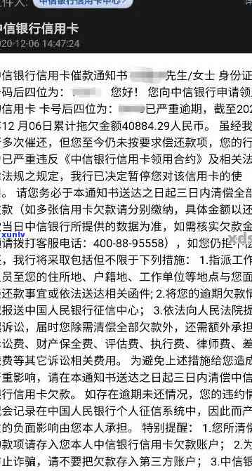 信用卡逾期银行催缴信息怎么写范文及应对 *** 