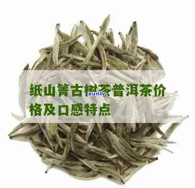 纸山箐普洱茶怎么样