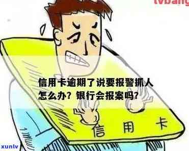 信用卡逾期诈骗报案指南：如何处理信用卡逾期并防止诈骗 *** ？