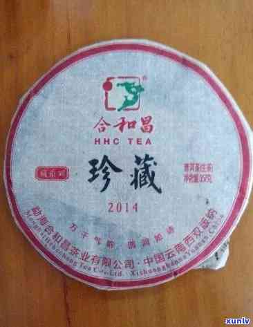 合和普洱茶2014珍藏版：年份、品质、口感与收藏价值全面解析